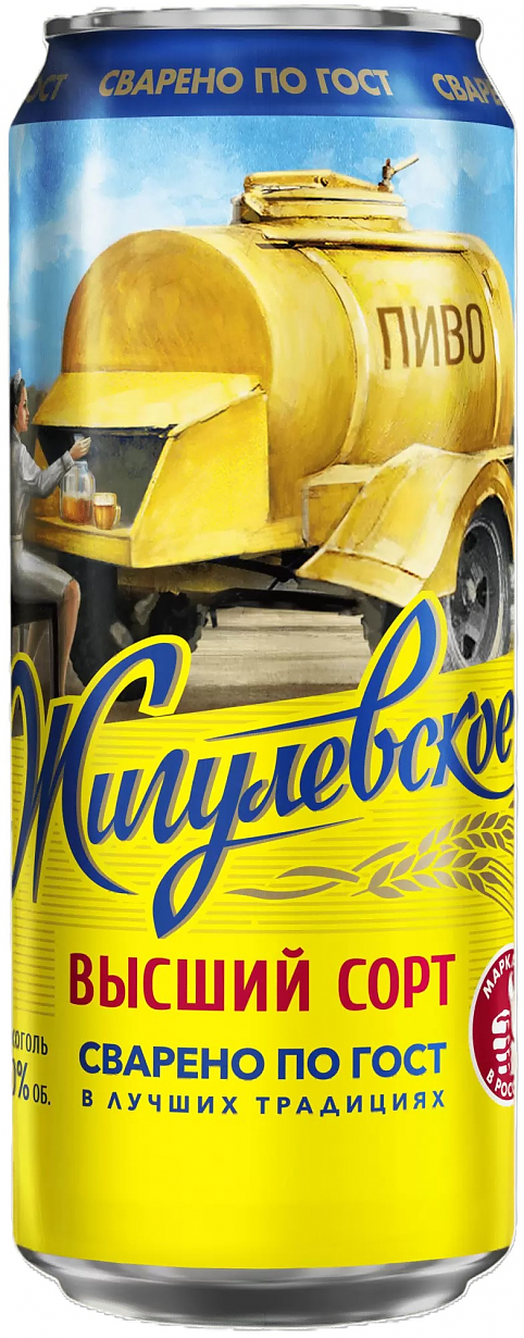 Пиво "Жигулевское Высшая проба" Светлое, 0.45 л: Фото 1
