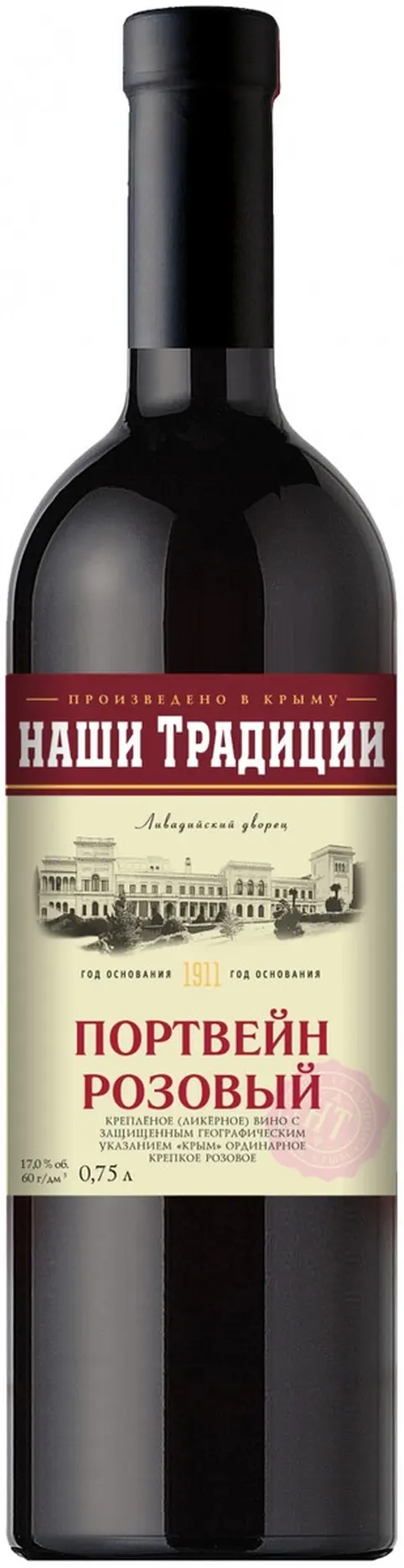 Массандра, "Наши Традиции" Портвейн Розовый: Фото 1