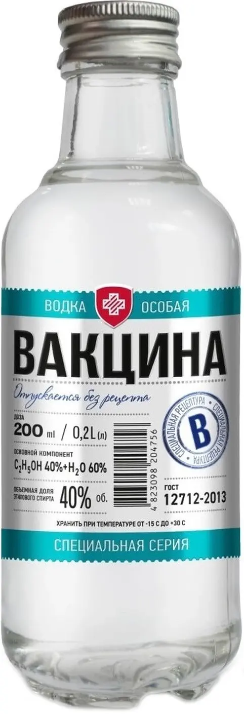 Водка "Вакцина",  200 мл: Фото 1
