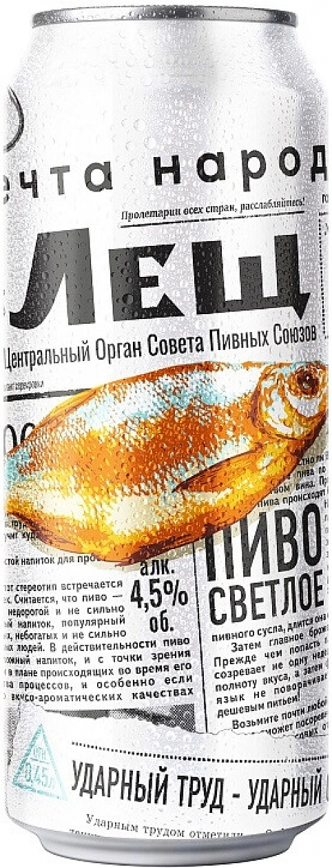 Пиво Бочкари, "Лещ", в жестяной банке,  0.45 л: Фото 1
