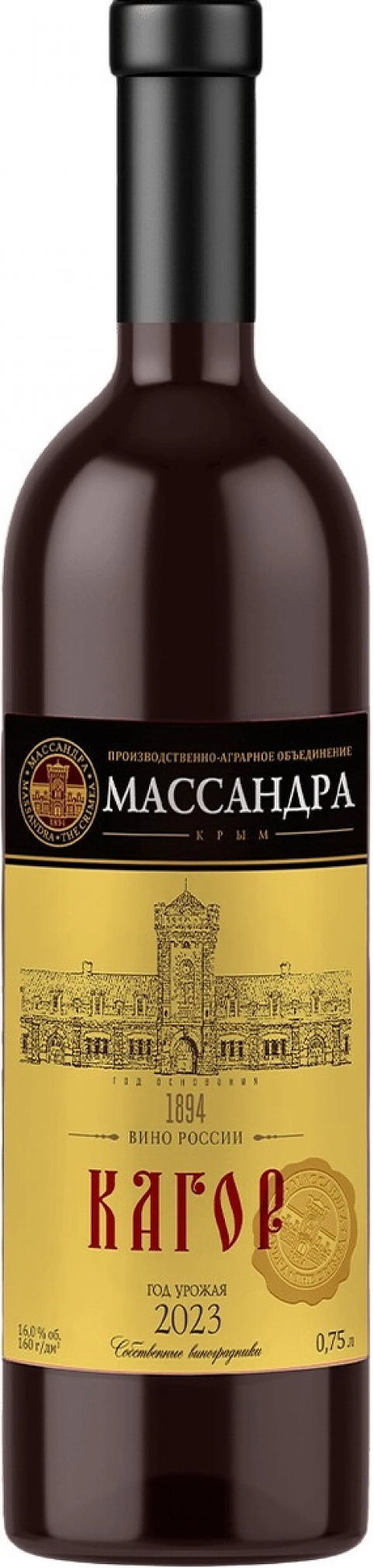 Вино Массандра, Кагор, 2023: Фото 1