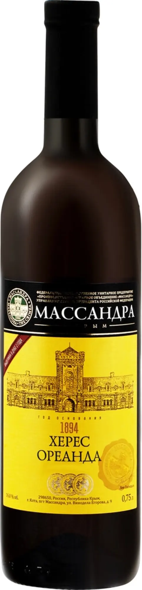 Массандра, \"Ореанда\" Херес: Фото 1