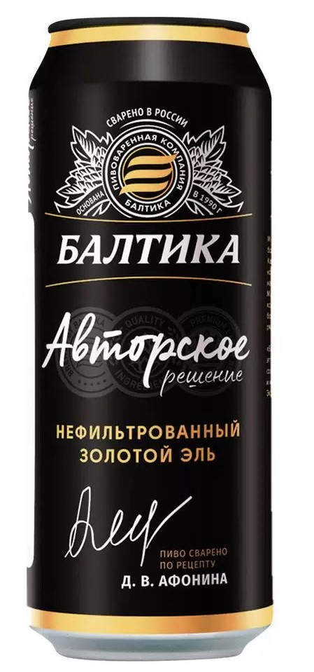 Пиво "Балтика Авторское Решение" Нефильтрованное Светлое, 0.45