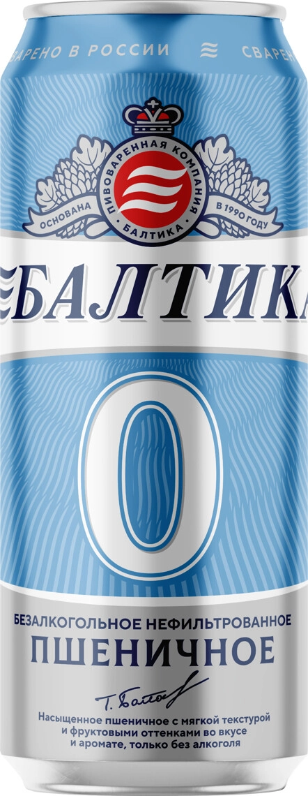 Пиво "Балтика №0" Пшеничное нефильтрованное, в жестяной банке,  0.45 л
