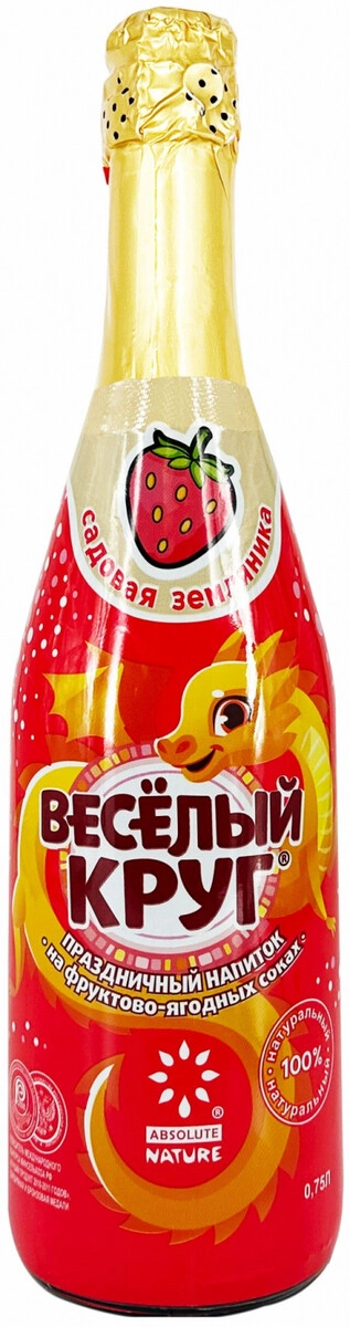 Детское шампанское Живые соки, "Веселый круг" Садовая земляника, Детское безалкогольное шампанское